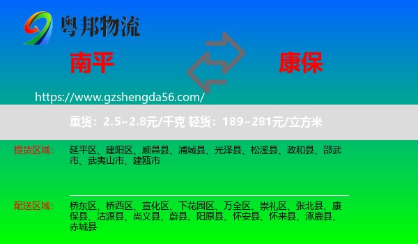南平到康保县物流专线