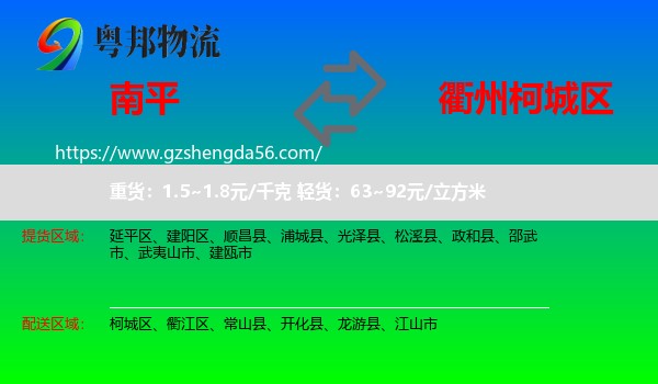 南平到柯城区物流专线