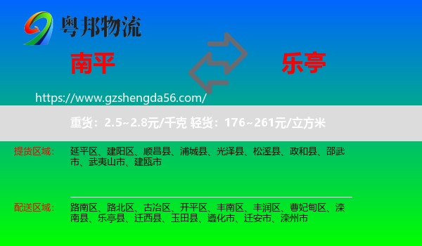 南平到乐亭县物流专线