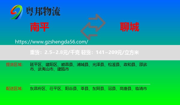 南平到聊城物流