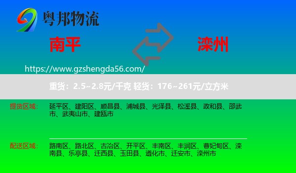 南平到滦州市物流专线