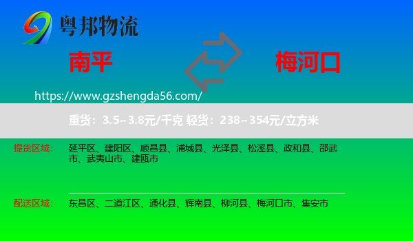 南平到梅河口市物流专线