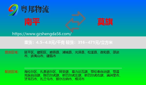 南平到莫力达瓦旗物流专线