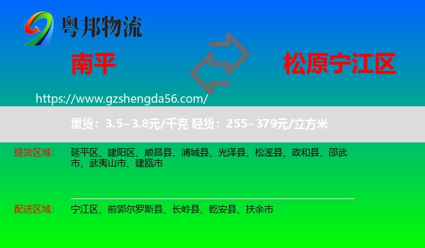 南平到宁江区物流专线