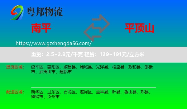 南平到平顶山物流