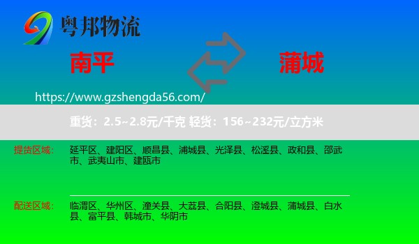 南平到蒲城县物流专线