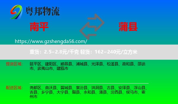 南平到蒲县物流专线