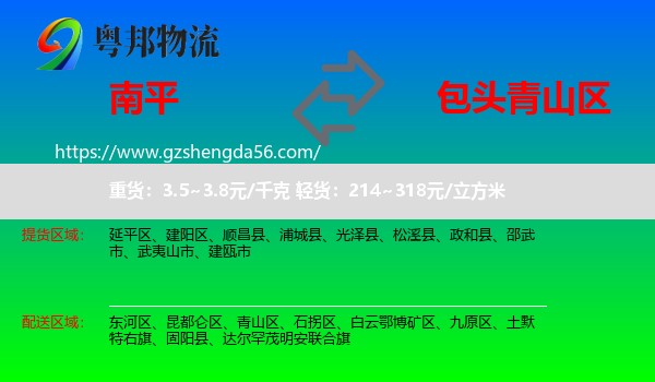 南平到青山区物流专线