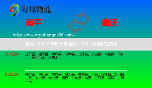 南平到曲沃县物流专线