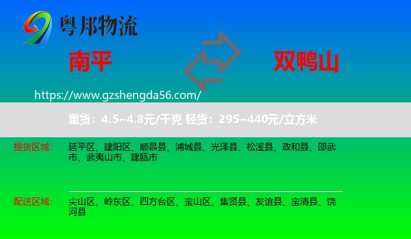 南平到双鸭山物流