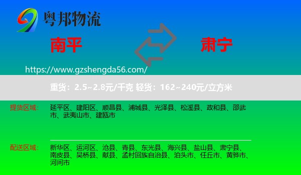 南平到肃宁县物流专线