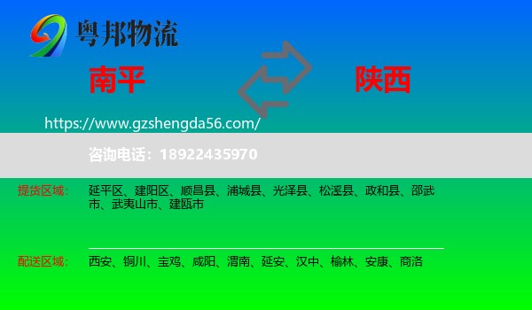南平到陕西物流