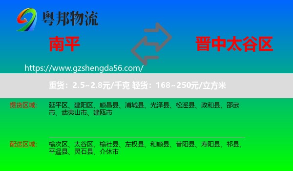 南平到太谷区物流专线