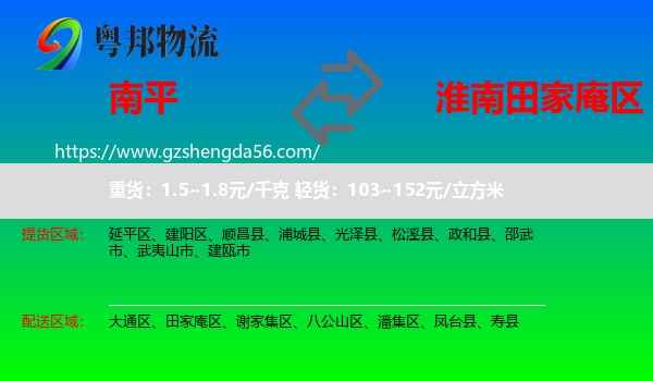 南平到田家庵区物流专线