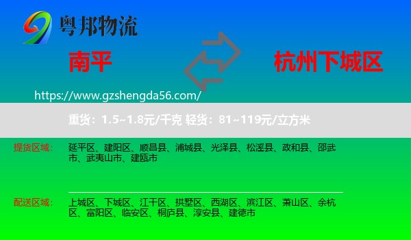 南平到下城区物流专线
