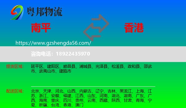 南平到香港专线