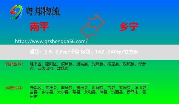 南平到乡宁县物流专线