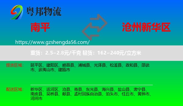 南平到新华区物流专线