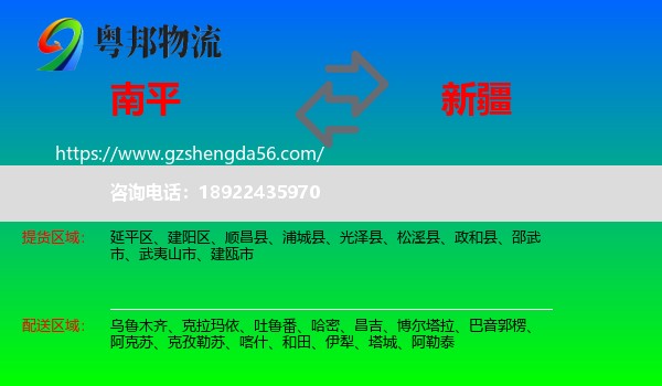 南平到新疆物流