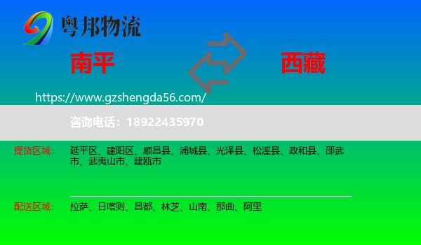 南平到西藏物流