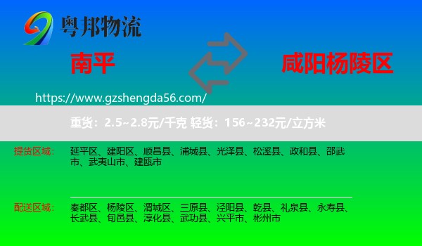 南平到杨陵区物流专线