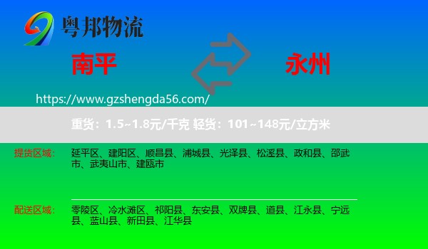 南平到永州物流