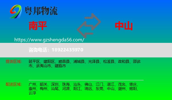 南平到中山物流