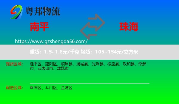 南平到珠海物流
