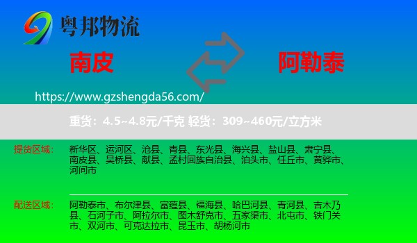南皮县到阿勒泰物流