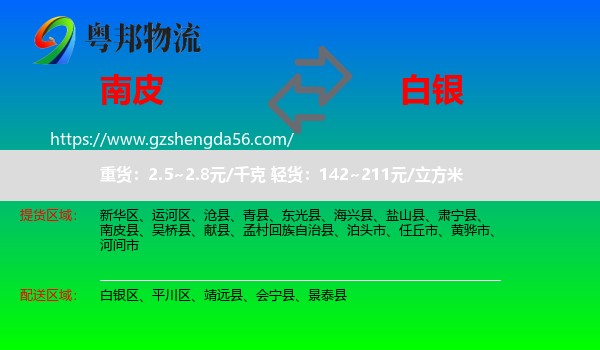 南皮县到白银物流