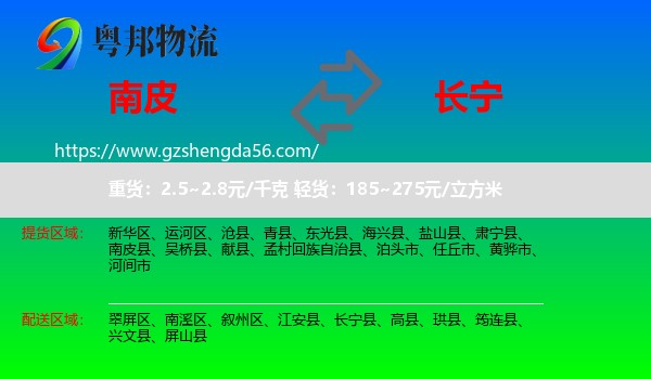 南皮县到长宁县物流专线