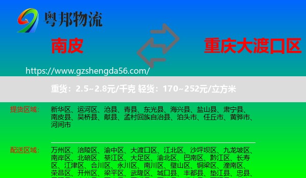 南皮县到大渡口区物流