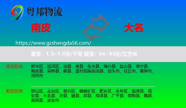 南皮县到大名县物流专线