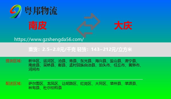 南皮县到大庆物流