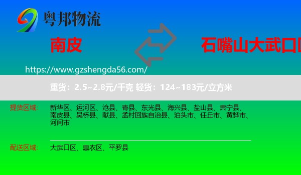 南皮县到大武口区物流专线