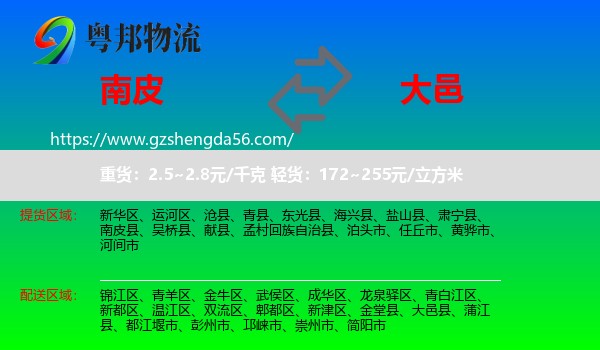 南皮县到大邑县物流专线