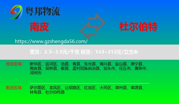 南皮县到杜尔伯特县物流专线