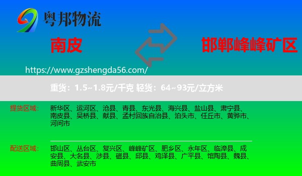 南皮县到峰峰矿区物流专线