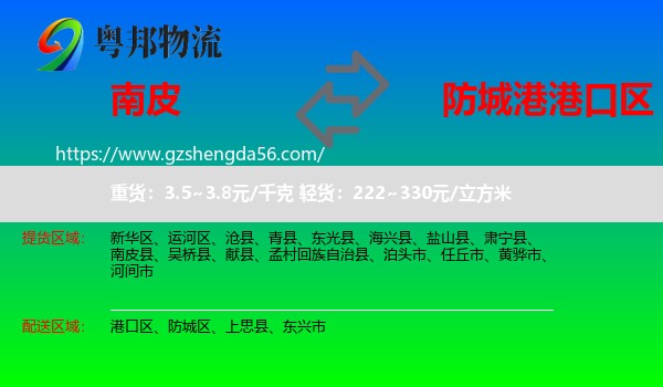 南皮县到港口区物流专线
