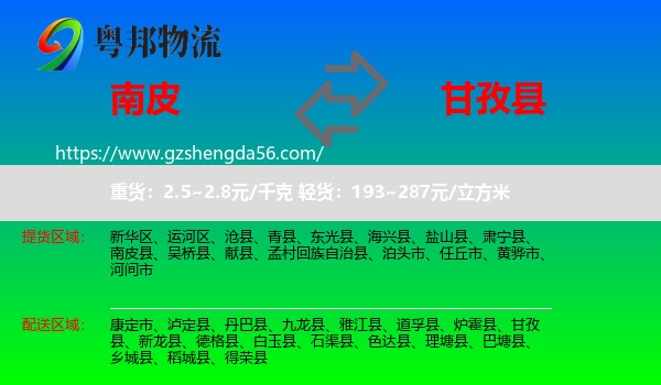 南皮县到甘孜县物流专线