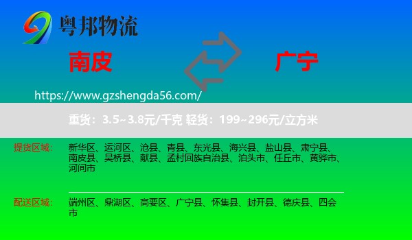 南皮县到广宁县物流专线
