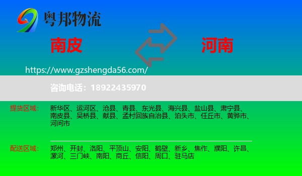 南皮县到河南物流