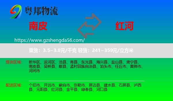 南皮县到红河物流