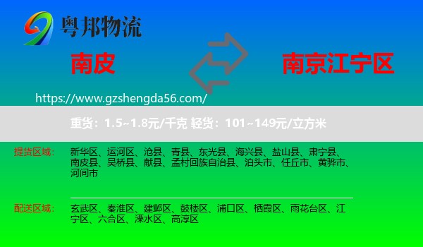 南皮县到江宁区物流专线