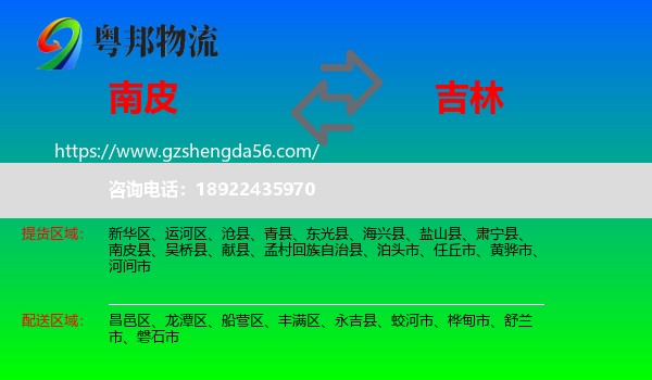 南皮县到吉林市物流