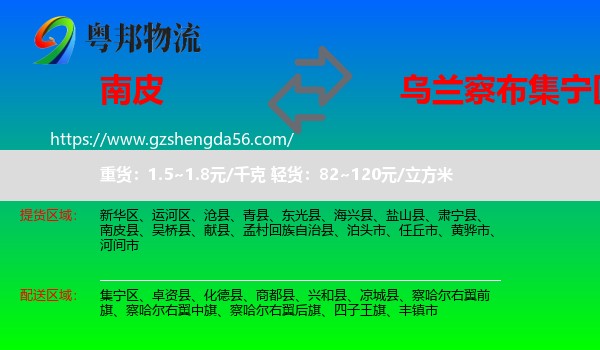 南皮县到集宁区物流专线