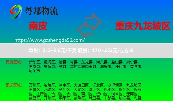 南皮县到九龙坡区物流