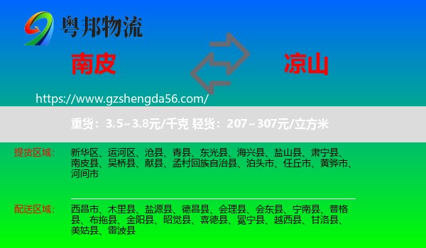 南皮县到凉山物流
