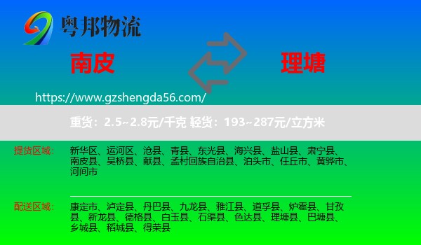 南皮县到理塘县物流专线