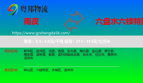 南皮县到六枝特区物流专线